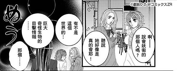 Ⓒ戯あひさ ＷコミックスZR.jpg