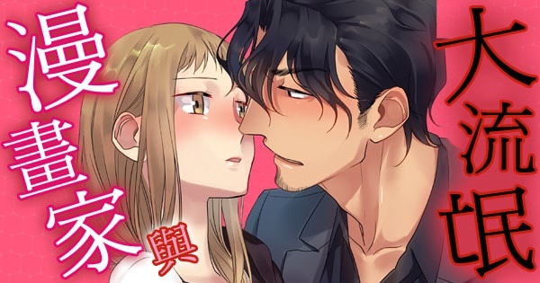 600X315-漫畫家-min.jpg 600X315-漫畫家-min.jpg