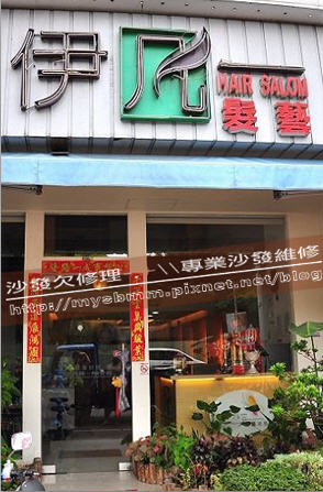 伊凡沙發修理002.JPG 伊凡沙發修理002.JPG