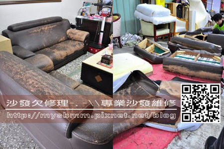 和美路沙發維修004 和美路沙發維修004