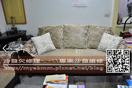 新榮路沙發維修003 新榮路沙發維修003
