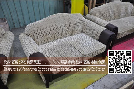 新榮路沙發維修004 新榮路沙發維修004