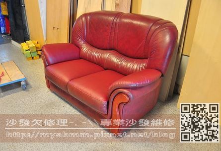 四維2人沙發修理003 四維2人沙發修理003