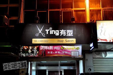 26度C-LOFT 工業風家具設計-招牌設計03 26度C-LOFT 工業風家具設計-招牌設計03