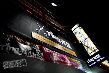 26度C-LOFT 工業風家具設計-招牌設計02 26度C-LOFT 工業風家具設計-招牌設計02
