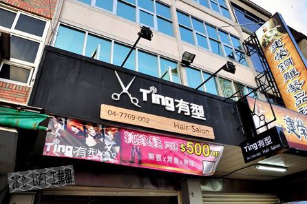 26度C-LOFT 工業風家具設計-招牌設計01 26度C-LOFT 工業風家具設計-招牌設計01