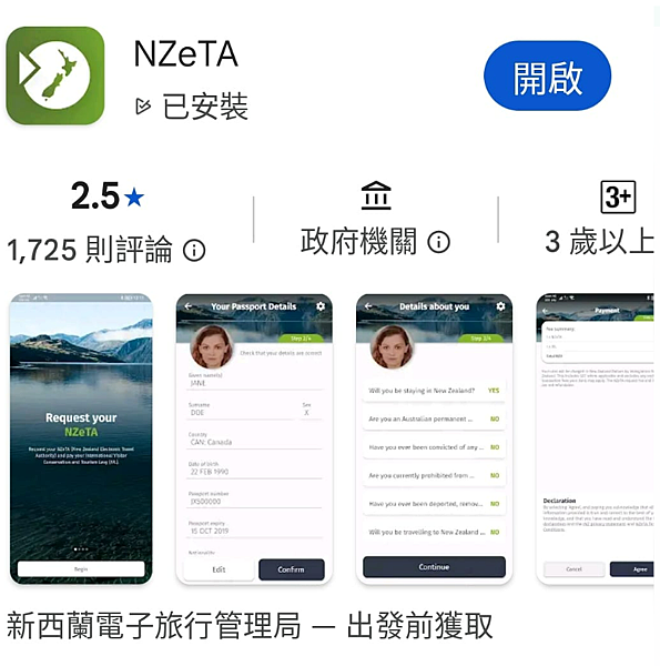 台灣申請紐西蘭eTA（NZeTA）