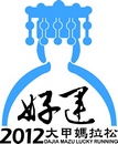 2012大甲媽拉松LOGO