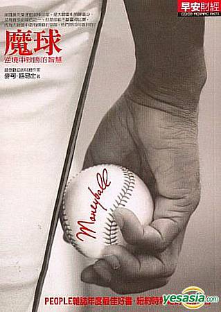 moneyball02