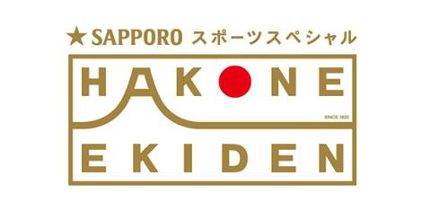 Hakone Ekiden.jpg Hakone Ekiden.jpg