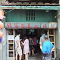 小小卻人很多的蜜餞店