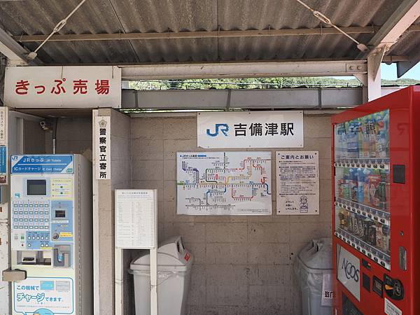 今天的第一站，吉備津車站