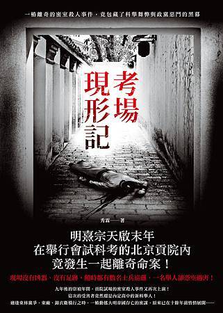 考場現形記-書衣拷貝 考場現形記-書衣拷貝