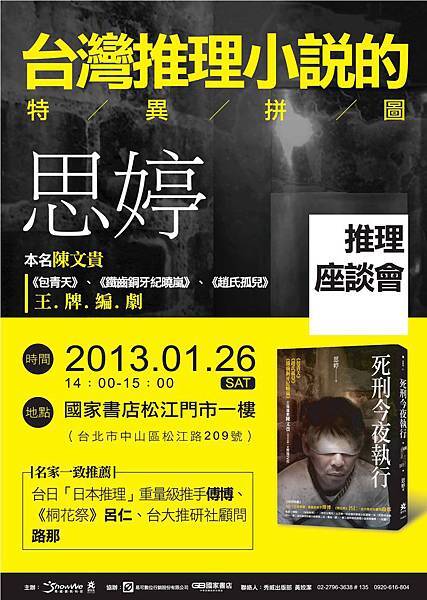 死刑今夜執行-a3海報(縮小) 死刑今夜執行-a3海報(縮小)