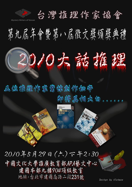 第九屆推理年會.jpg 第九屆推理年會.jpg