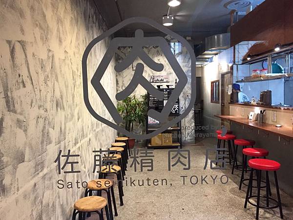 [食記●台北] 佐藤精肉店akiba，光華商圈填飽肚子的好去處。