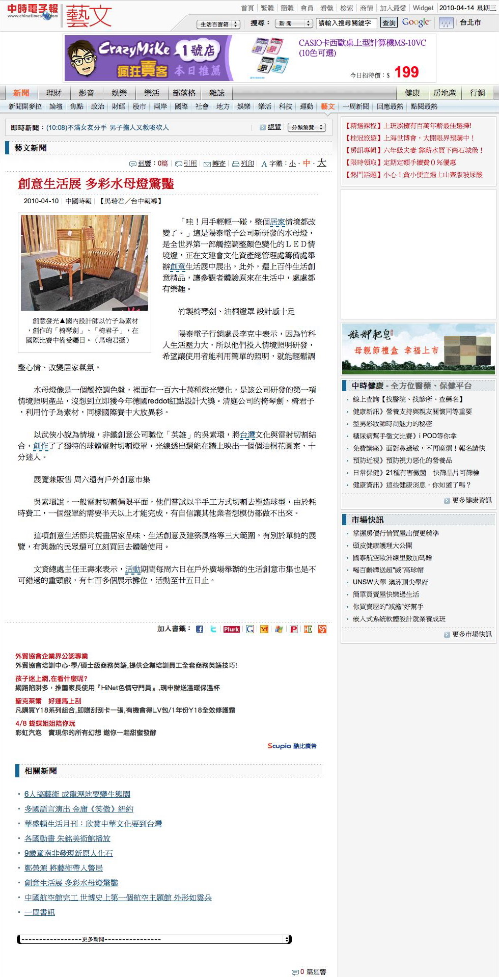 創意生活展 多彩水母燈驚豔｜藝文新聞｜中時電子報.jpg