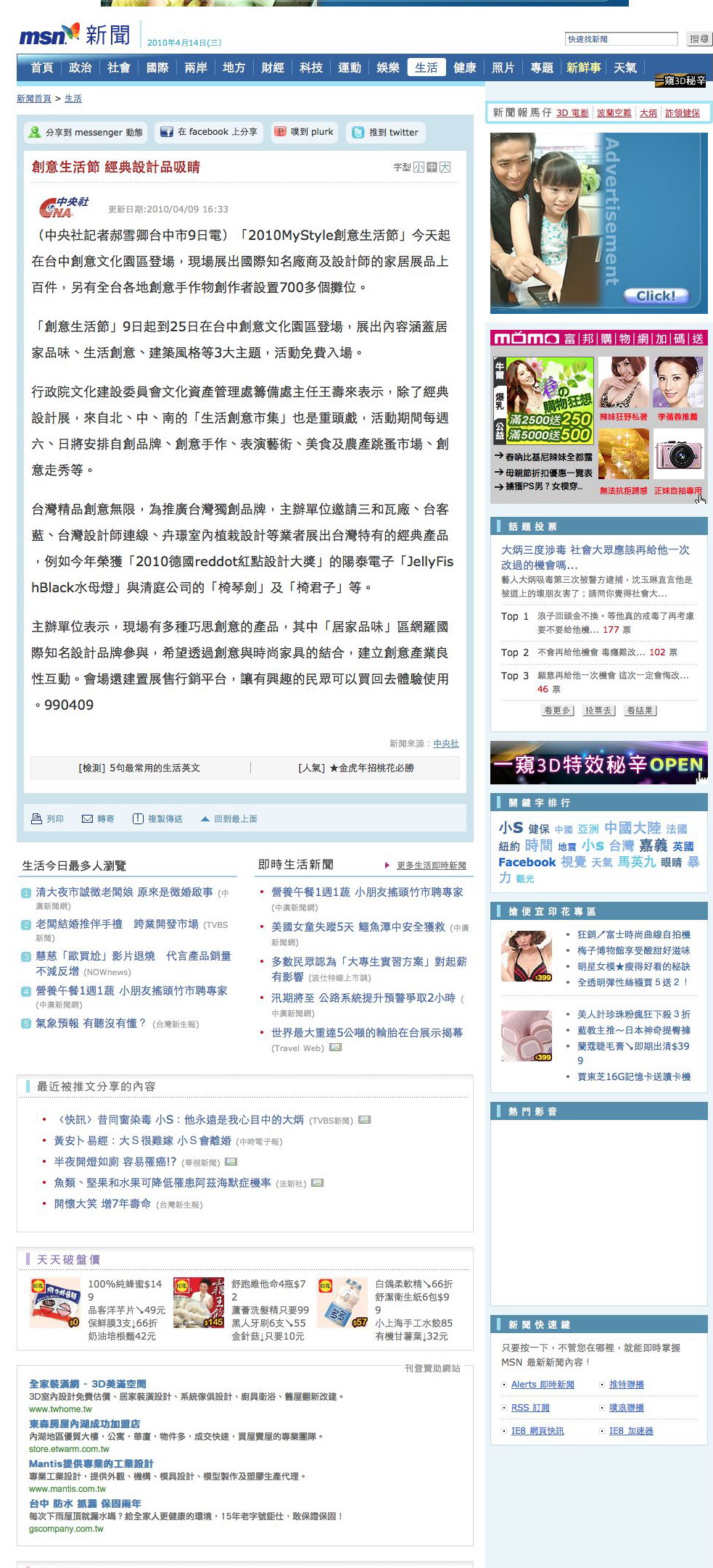 創意生活節 經典設計品吸睛  MSN 新聞頻道.jpg