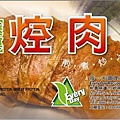 每一天-焢肉.JPG