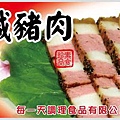 每一天-碳烤鹹豬肉.JPG