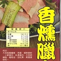 每一天-香燻臘肉.jpg