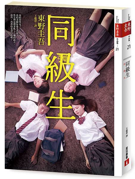 同級生立體書封 同級生立體書封