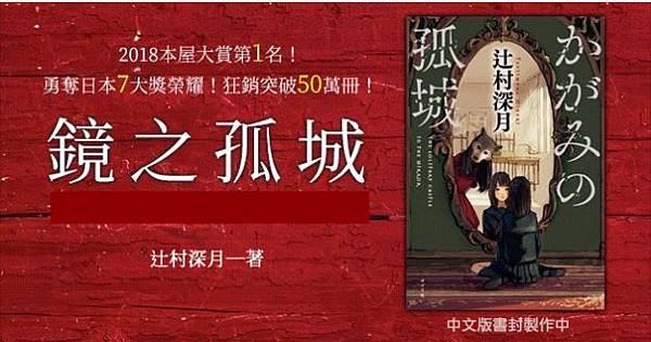 鏡之孤城1.JPG 鏡之孤城1.JPG