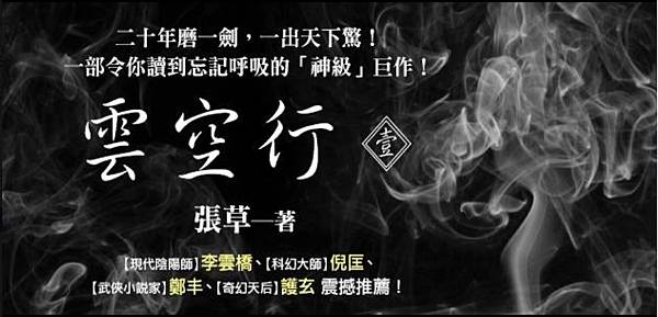 雲空行1.JPG 雲空行1.JPG