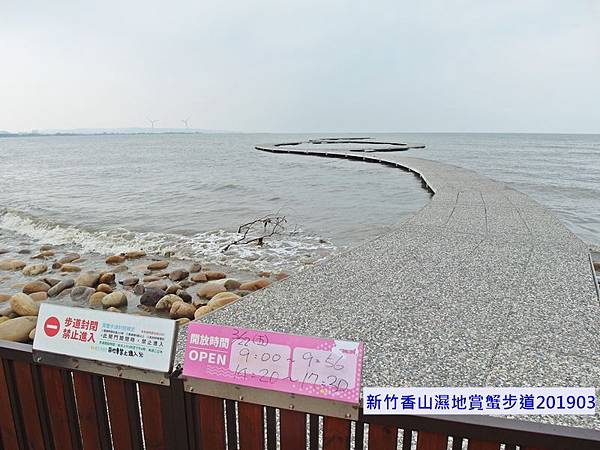 香山賞蟹步道1.JPG