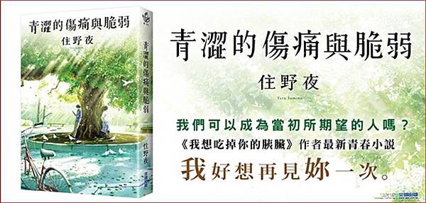 青澀的傷痛與脆弱2.JPG 青澀的傷痛與脆弱2.JPG