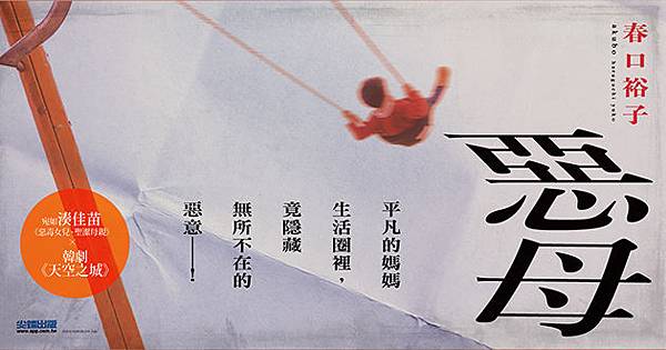 惡母試讀BN630x330px.jpg 惡母試讀BN630x330px.jpg