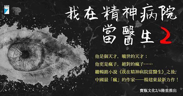 我在神經病院當醫生2-1.jpg 我在神經病院當醫生2-1.jpg