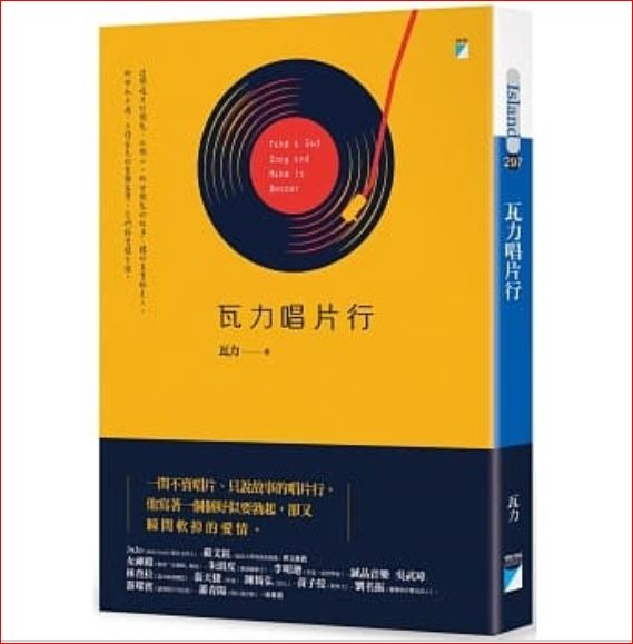 瓦力唱片行2.JPG 瓦力唱片行2.JPG