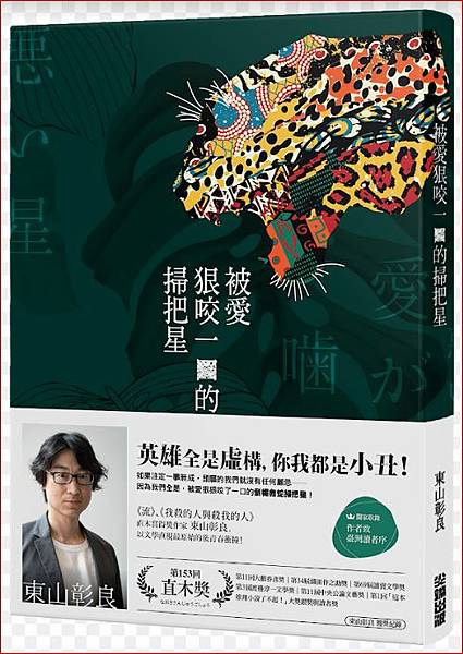 被愛狠咬一口的掃把星01.jpg