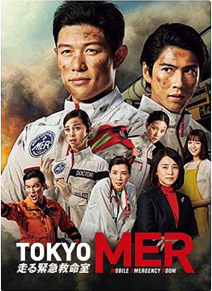 21日劇tbs Tokyo Mer 走る緊急救命室東京救難英雄行動急診室 你還是老樣子 不管甚麼命都救 鈴木亮平賀來賢人菜菜緒要潤中條彩未 優雅mytvidea愛看電視筆記簿