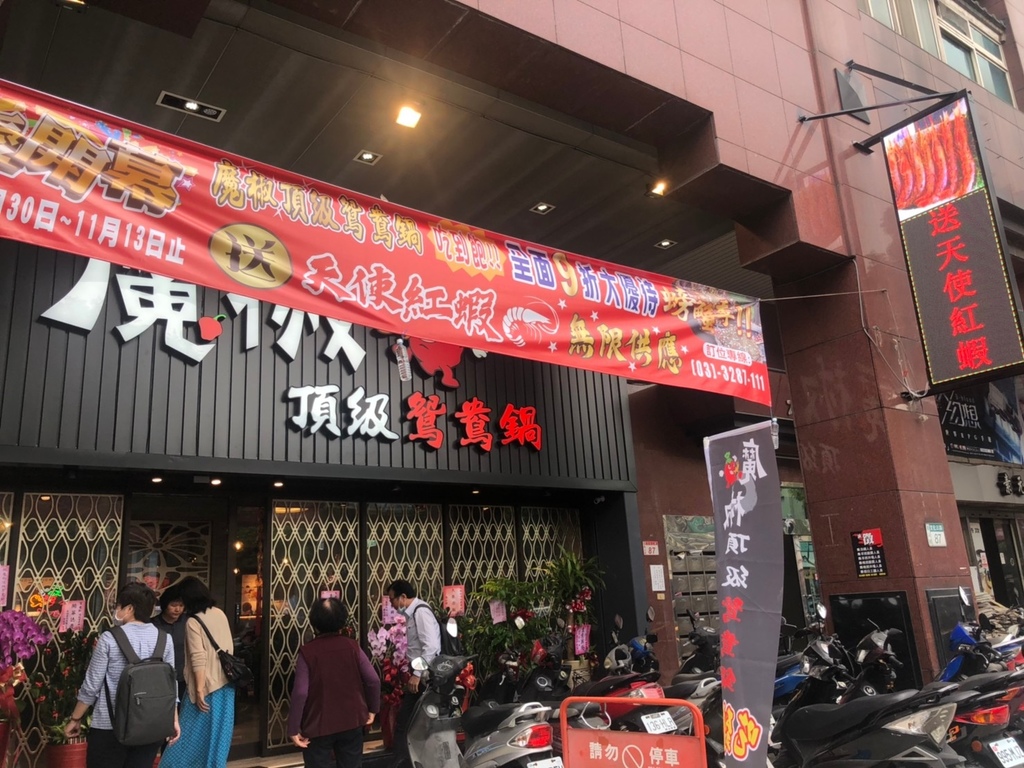 魔椒頂級鴛鴦鍋龜山店