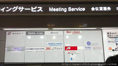 成田機場1Fmeeting service