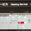 成田機場1Fmeeting service