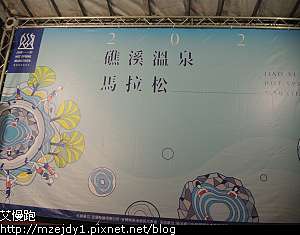 參加路跑 2020 12 05 六 2020 礁溪馬拉松2020 礁溪溫泉馬拉松 艾慢跑eric Lee 李秋雄 痞客邦