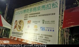 (參加路跑) 2025-10-19 (日) 2025 烏來馬