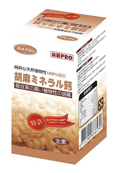 日本胡麻鈣立體圖.jpg 日本胡麻鈣立體圖.jpg