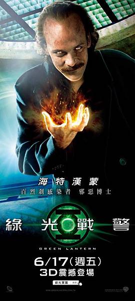 綠光戰警(GREEN LANTERN)