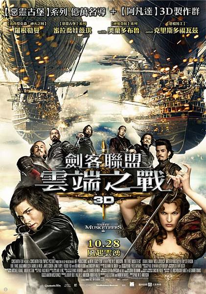 3D劍客聯盟：雲端之戰 (The Three Musketeers 3D)