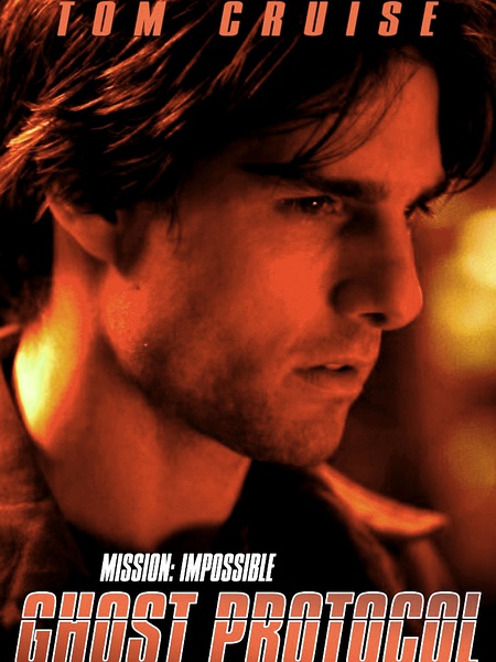 不可能的任務：鬼影行動 (Mission: Impossible : Ghost Protocol)