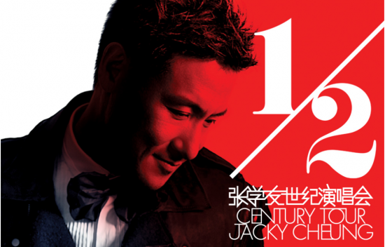 張學友1/2世紀演唱會 (Jacky Cheung 1/2 Century Tour)