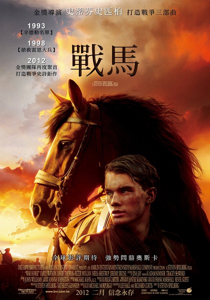 戰馬 (War Horse)