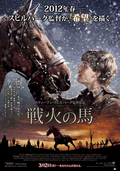 戰馬 (War Horse)