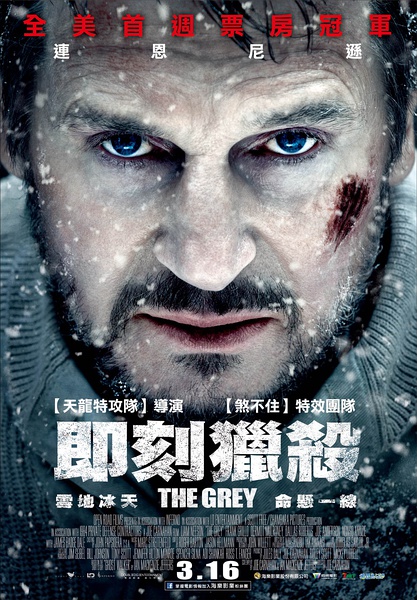 即刻獵殺 (The Grey) 2012