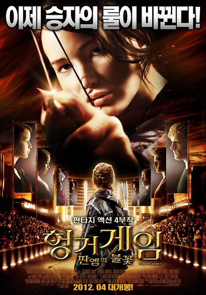 飢餓遊戲 (The Hunger Games) 2012