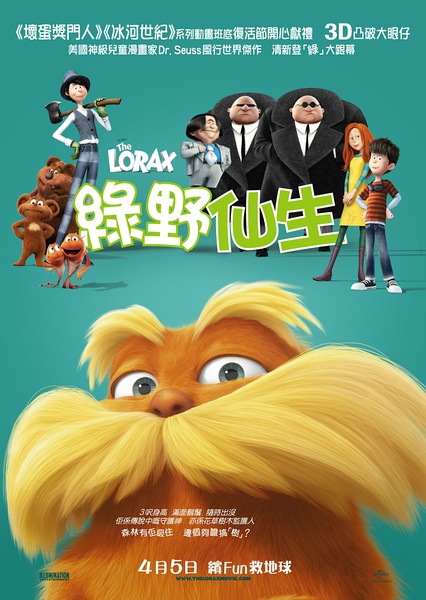 羅雷司 (The Lorax) 2012